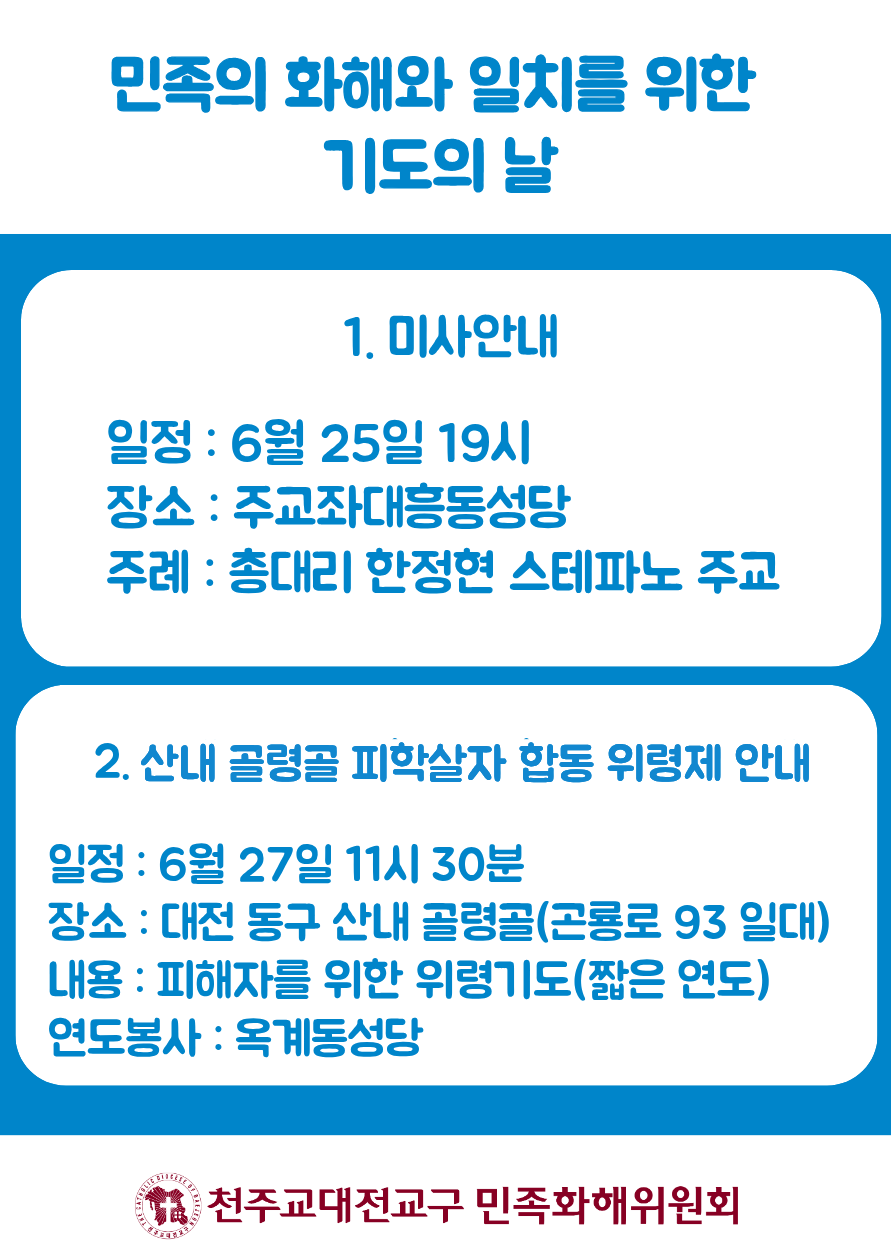 6.25_안내포스터_최종.png