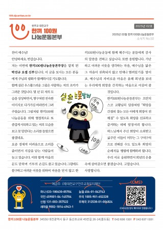 한끼100_20250328_3월소식지_01.jpg