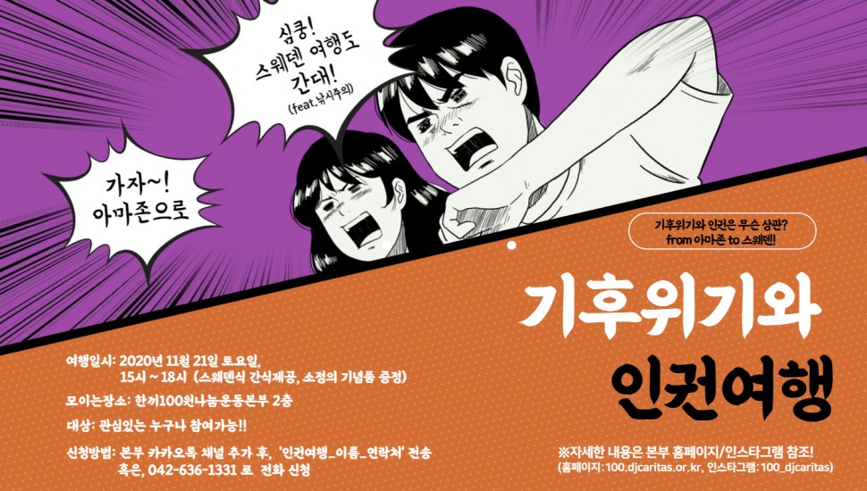 사본_-기후위기와_인권여행(완성)_1_(6).jpg